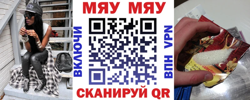 МЕФ мяу мяу  купить   Нязепетровск 